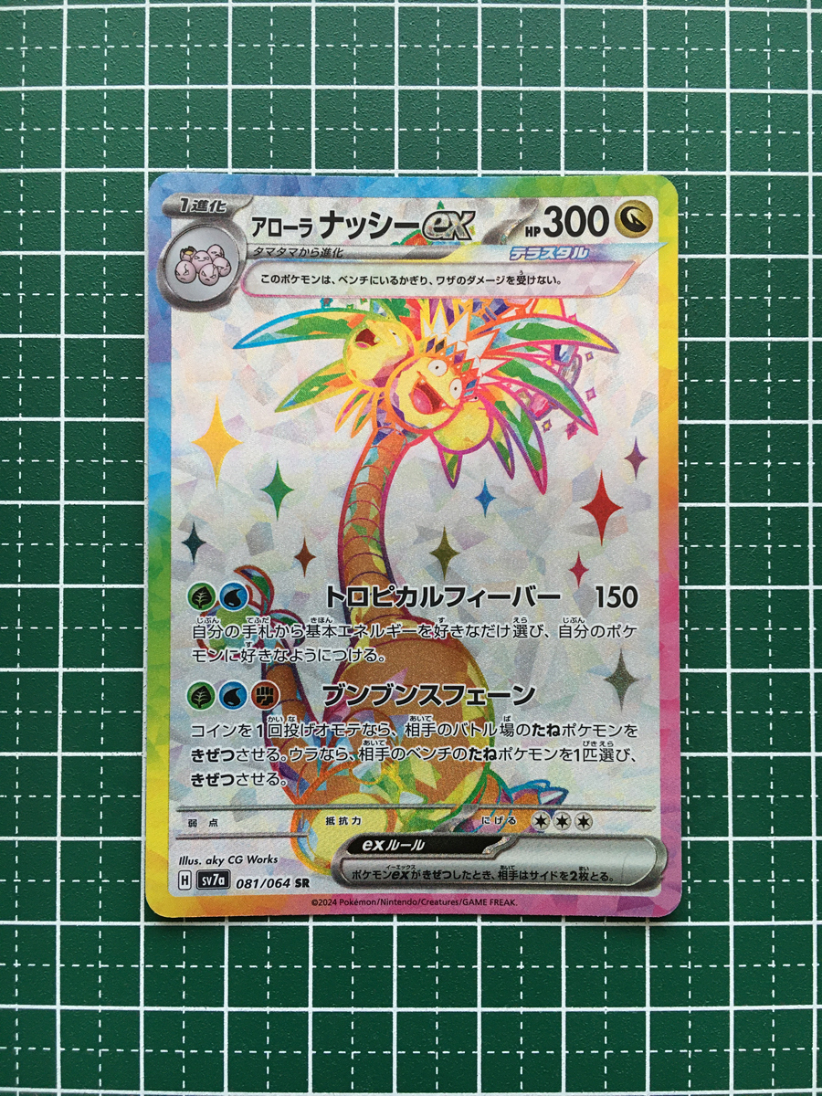 2025年最新】Yahoo!オークション -アローラナッシーexの中古品