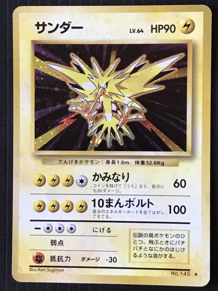 Yahoo!オークション -「ポケモンカード 旧 サンダー」の落札相場 Yahoo!オークション -「ポケモンカード 旧 サンダー」の落札相場