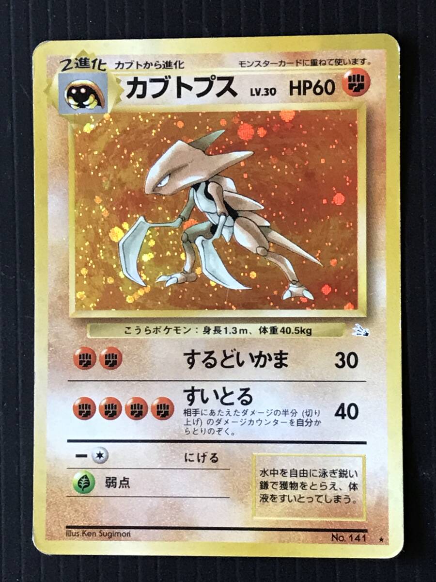 Yahoo!オークション -「ポケモンカード 旧裏 カブトプス」の落札 Yahoo!オークション -「ポケモンカード 旧裏 カブトプス」の落札