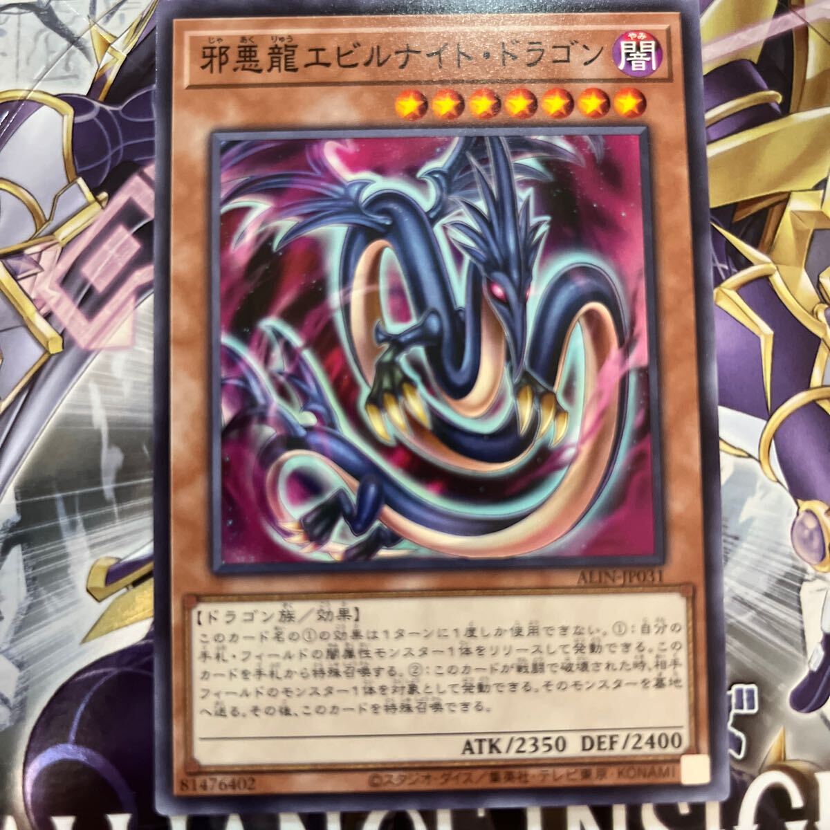 Yahoo!オークション -「遊戯王エビルナイトドラゴン」の落札相場 Yahoo!オークション -「遊戯王エビルナイトドラゴン」の落札相場