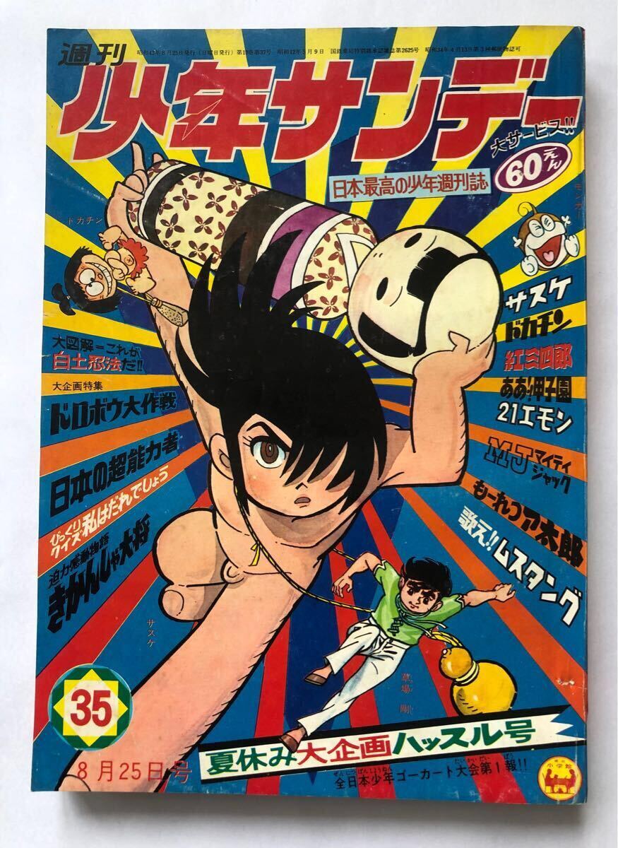Yahoo!オークション -「サスケ」(漫画、コミック) (雑誌)の落札 Yahoo!オークション -「サスケ」(漫画、コミック) (雑誌)の落札