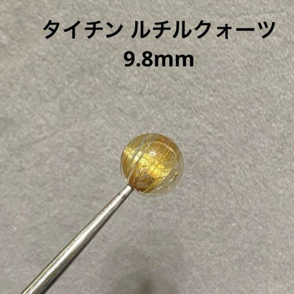 C595 タイチン ルチルクォーツ 9.8mm