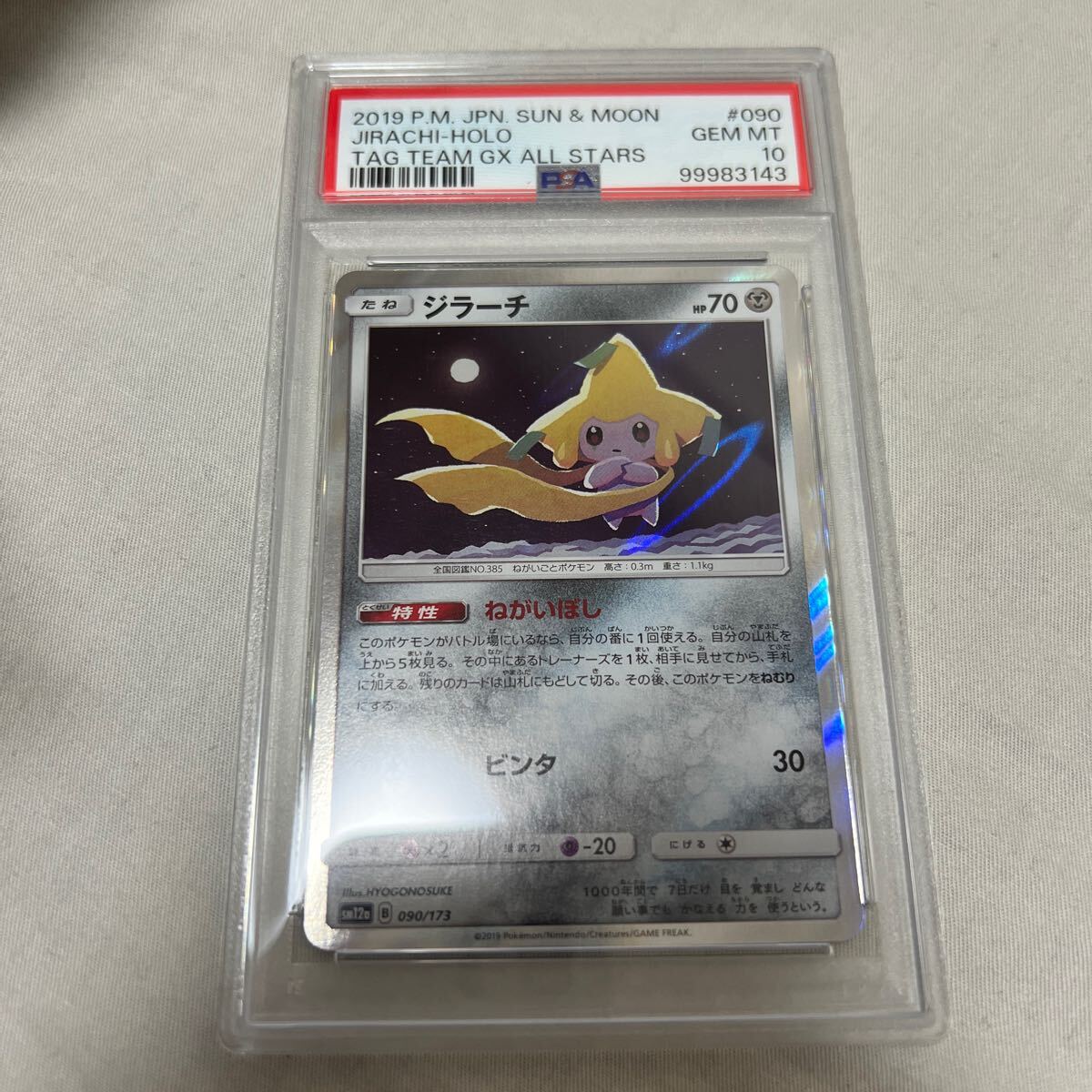 Yahoo!オークション -「ジラーチ psa10」の落札相場・落札価格 Yahoo!オークション -「ジラーチ psa10」の落札相場・落札価格