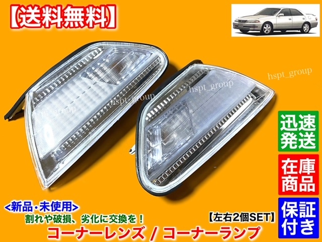 Yahoo!オークション -「jzx100マーク2」(ウィンカー、サイド Yahoo!オークション -「jzx100マーク2」(ウィンカー、サイド