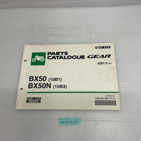 送料無料 BX50 BX50N 10B1 10B3 GEAR 2007年9月発行 パーツカタログ パーツリスト 整備書 24060981