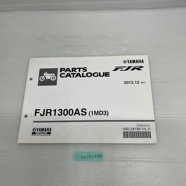 送料無料 FJR1300AS 1MD3 2013年12月発行 パーツカタログ パーツリスト 整備書 24060992