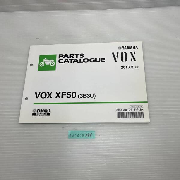送料無料 VOX XF50 3B3U 2013年3月 パーツカタログ パーツリスト 整備書 240609131