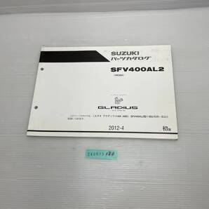 送料無料 SFV400AL2 VK58A グラディウス400 ABS 初版 パーツカタログ パーツリスト 整備書 240609180