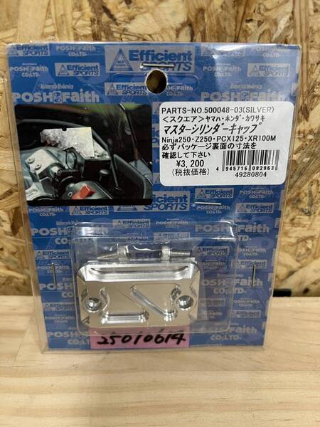 POSH ポッシュ マスターシリンダーキャップ ヤマハ ホンダ カワサキ スクエア Ninja250 Z250 PCX125 XR100M 500048-03 シルバー 25010614