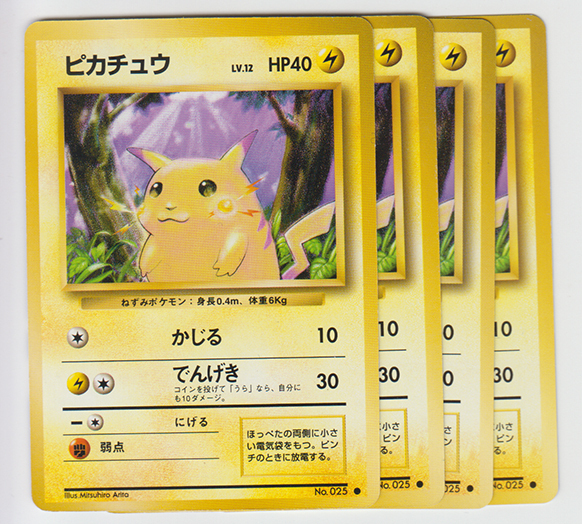 Yahoo!オークション -「ピカチュウ 旧裏」(ポケモンカードゲーム Yahoo!オークション -「ピカチュウ 旧裏」(ポケモンカードゲーム