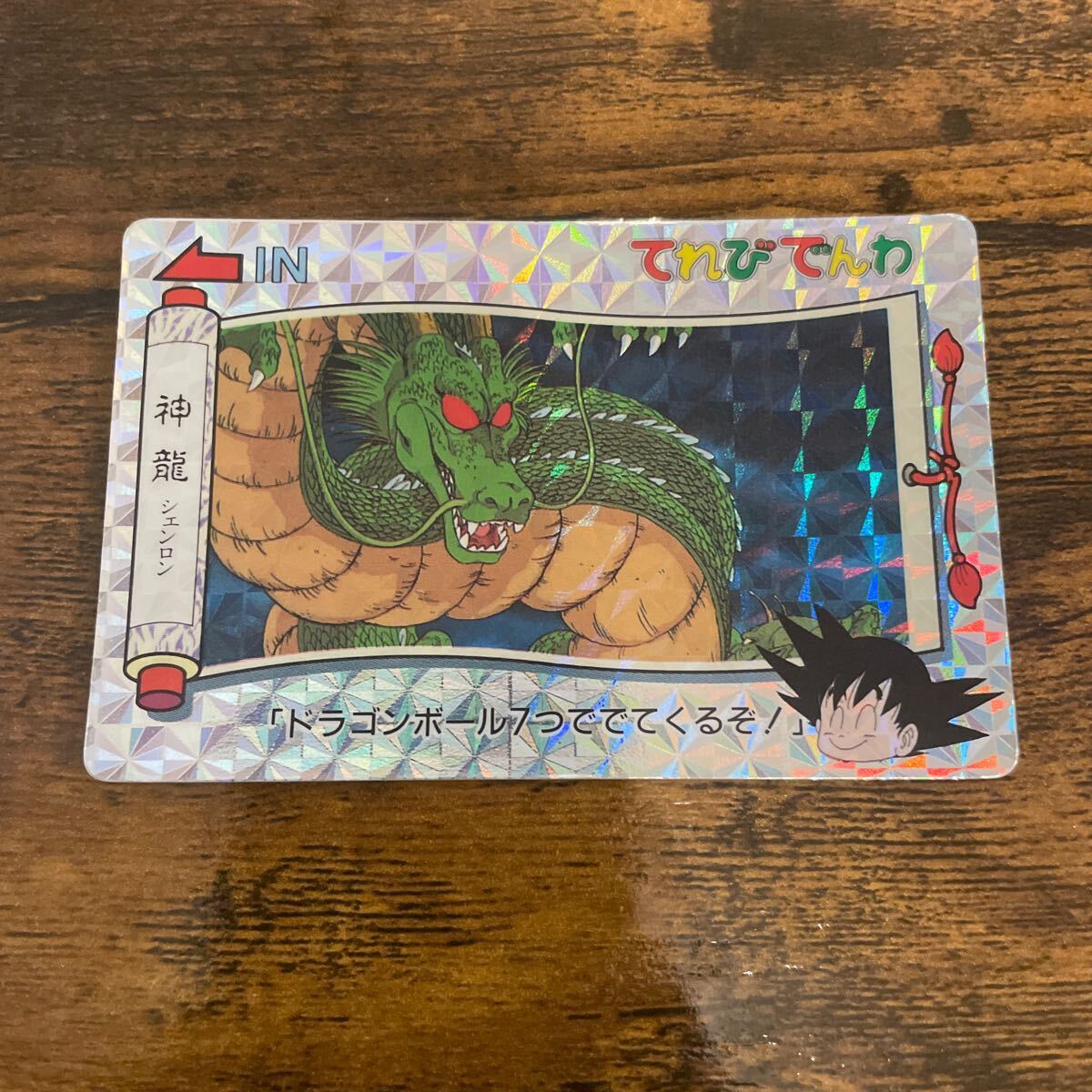 Yahoo!オークション -「神龍カード」(ドラゴンボールカードダス Yahoo!オークション -「神龍カード」(ドラゴンボールカードダス