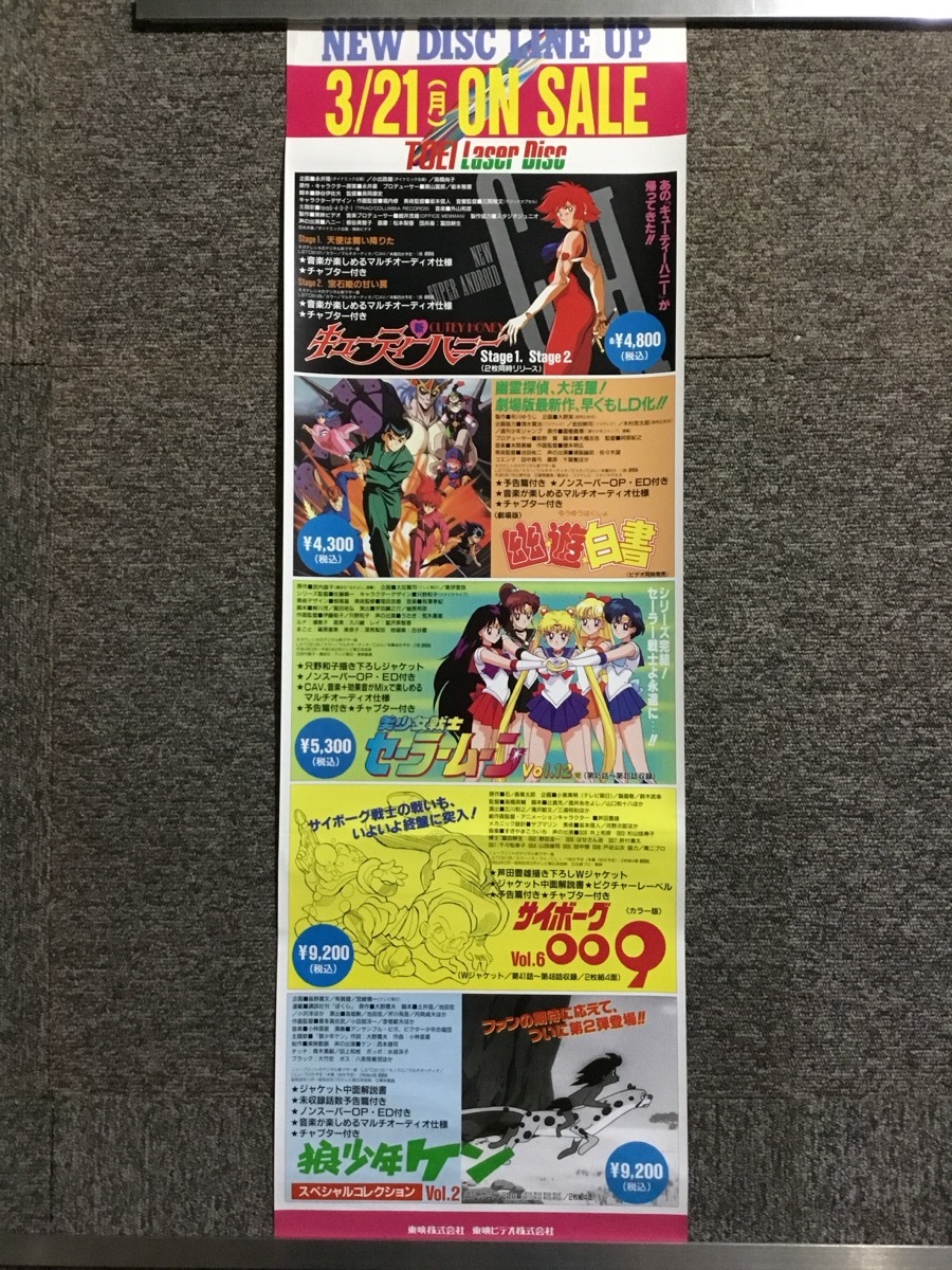 Yahoo!オークション -「キューティーハニー」(ポスター) (印刷物 Yahoo!オークション -「キューティーハニー」(ポスター) (印刷物