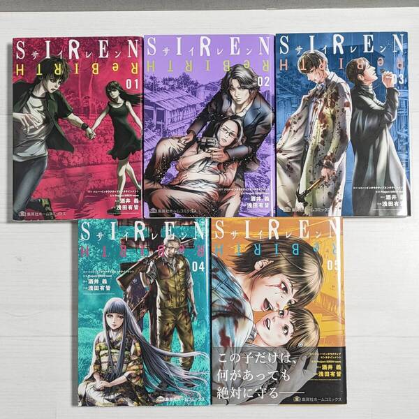 【set330】SIREN ReBIRTH 1~5(5冊セット)/ 集英社ホームコミックス / サイレンリバース