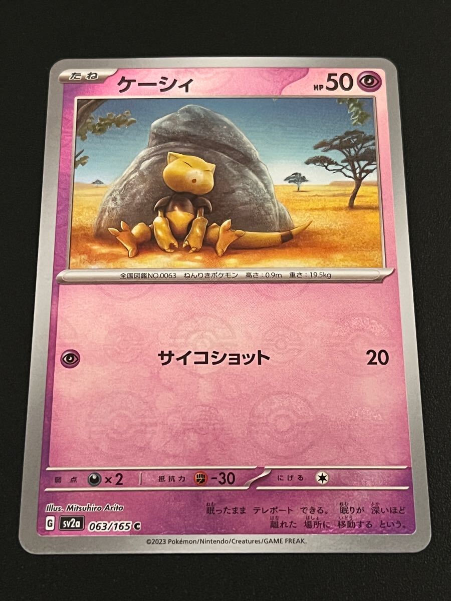 Yahoo!オークション -「ポケモンカード151 ケーシィ」の落札相場 Yahoo!オークション -「ポケモンカード151 ケーシィ」の落札相場
