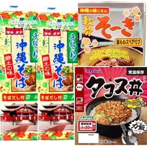 沖縄そば4人前 軟骨そーき レンチン 簡単調理 タコス丼 沖縄ソウルフード 沖縄お土産 オキハム マルタケ