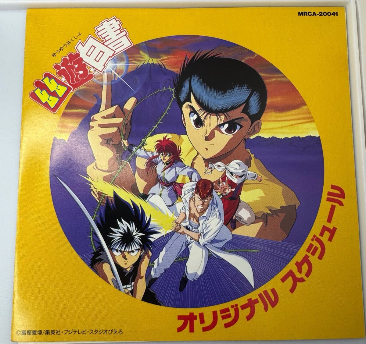 幽☆遊☆白書 CD まとめ売り 幽白 - メルカリ