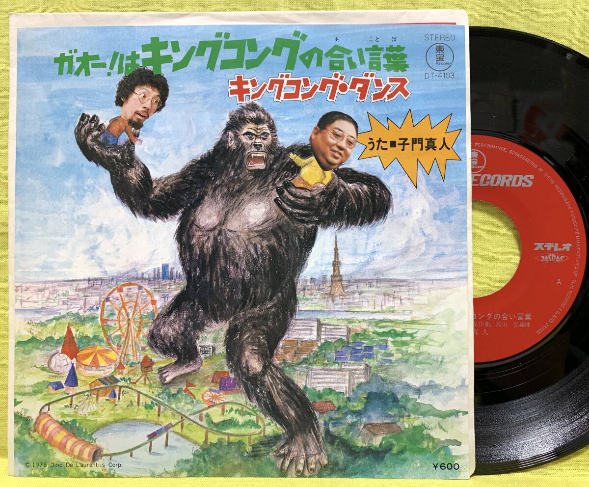 Yahoo!オークション -「キングコング」(ジャパニーズポップス Yahoo!オークション -「キングコング」(ジャパニーズポップス