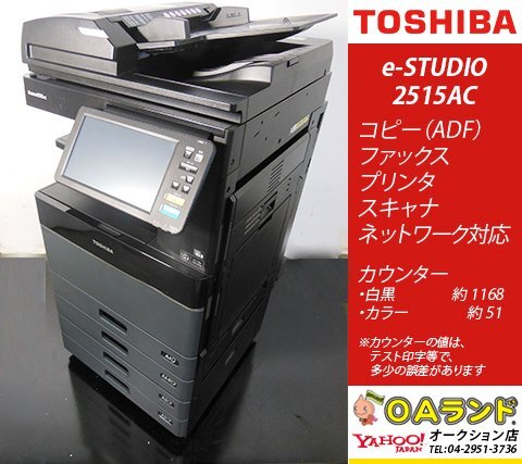 Yahoo!オークション -「東芝 複合機 e-studio」の落札相場・落札価格 Yahoo!オークション -「東芝 複合機 e-studio」の落札相場・落札価格