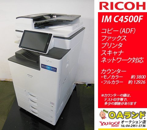 Yahoo!オークション -「コピー機 複合機」(リコー) (本体)の落札 Yahoo!オークション -「コピー機 複合機」(リコー) (本体)の落札