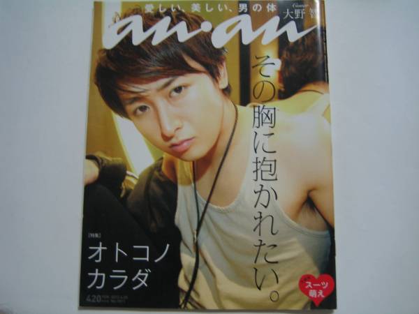 2025年最新】Yahoo!オークション -anan 2012年の中古品・新品 2025年最新】Yahoo!オークション -anan 2012年の中古品・新品