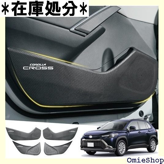 Hearsheng トヨタ 新型カローラクロス Cor 防止 取り付け簡単 車種専用設計 カーボン調 4点セット 534