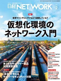 日経NETWORK | 日経クロステック（xTECH）