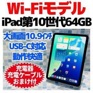 Wi-Fi iPad 第10世代 本体 64GB 813 ブルー 電池良好