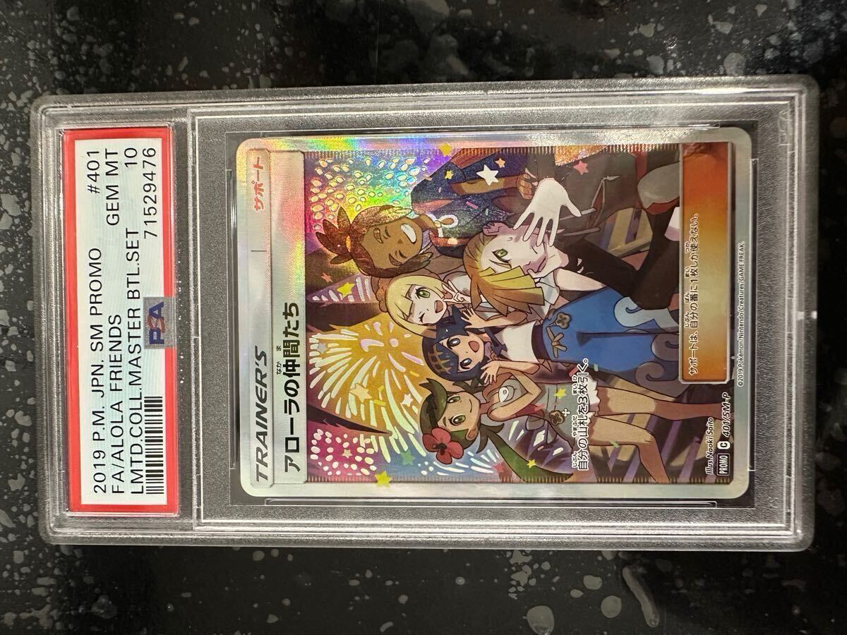 Yahoo!オークション -「アローラの仲間たち psa10」(おもちゃ Yahoo!オークション -「アローラの仲間たち psa10」(おもちゃ