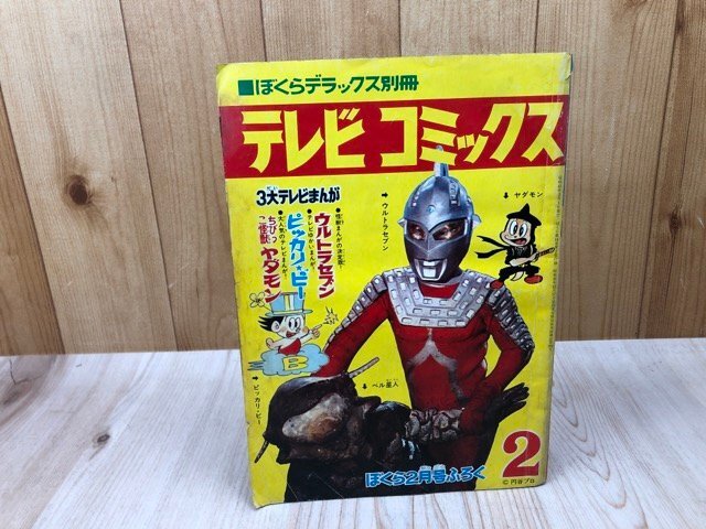 Yahoo!オークション -「ぼくら ウルトラ」の落札相場・落札価格 Yahoo!オークション -「ぼくら ウルトラ」の落札相場・落札価格