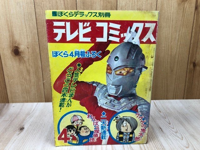 2025年最新】Yahoo!オークション -ぼくら 昭和43年の中古品 2025年最新】Yahoo!オークション -ぼくら 昭和43年の中古品