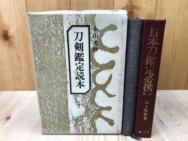 Yahoo!オークション -「刀剣鑑定読本」の落札相場・落札価格 Yahoo!オークション -「刀剣鑑定読本」の落札相場・落札価格