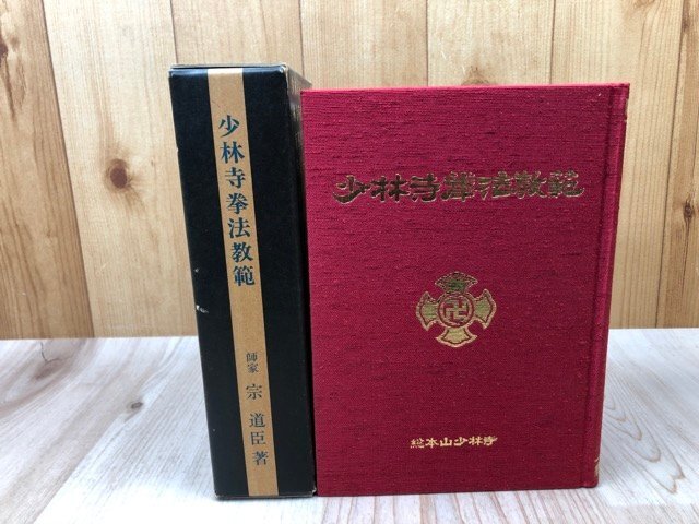 Yahoo!オークション -「少林寺拳法教範」の落札相場・落札価格 Yahoo!オークション -「少林寺拳法教範」の落札相場・落札価格