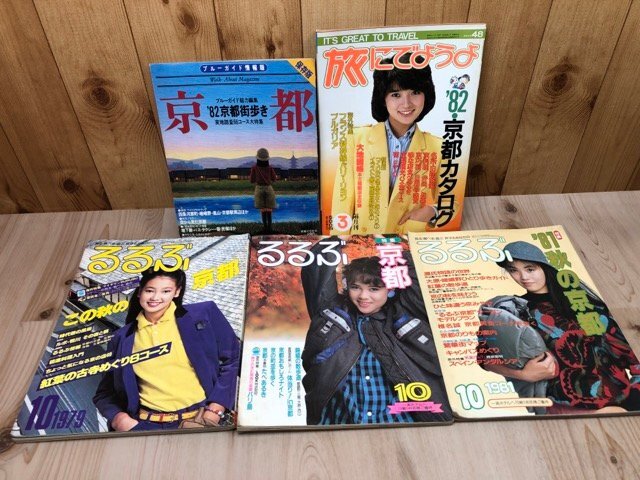 るるぶ 京都 昭和58年10月号 Yahoo!オークション -「るるぶ京都」(本、雑誌) の落札相場