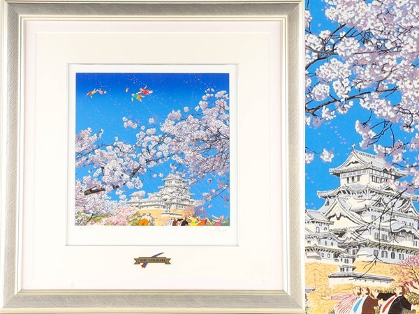 ヒロ・ヤマガタ「日本のエッセンス姫路城」シルクスクリーン :: 絵画買取・販売 - シバヤマ