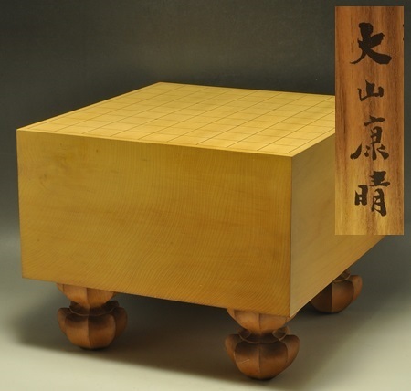 Yahoo!オークション -「大山康晴」(将棋) (ボードゲーム)の落札 Yahoo!オークション -「大山康晴」(将棋) (ボードゲーム)の落札