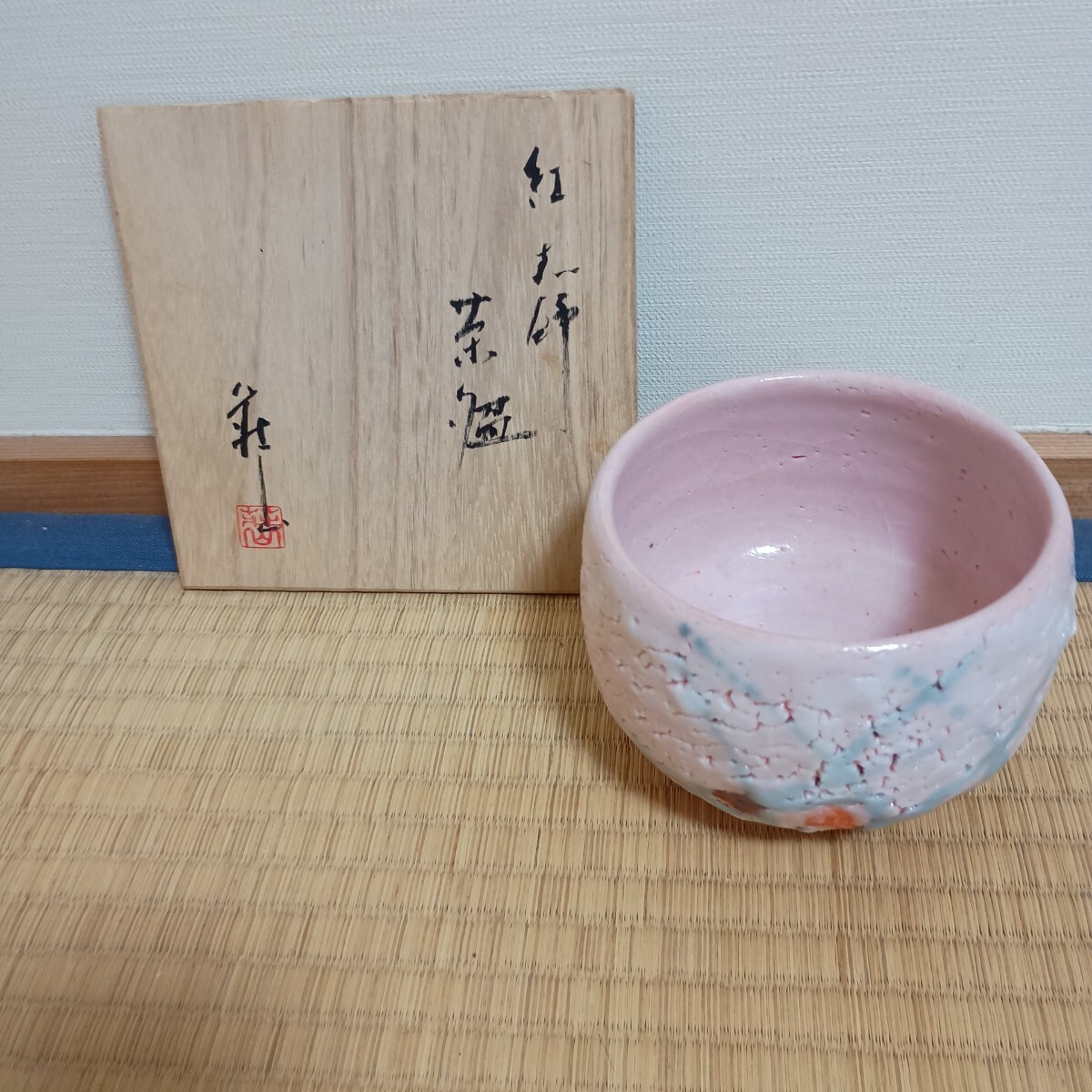 Yahoo!オークション -「荘山窯」(志野) (美濃)の落札相場・落札価格 Yahoo!オークション -「荘山窯」(志野) (美濃)の落札相場・落札価格