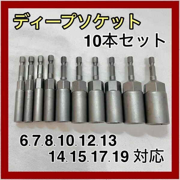 電動ドリル ソケットアダプター ソケットビット ドライバー インパクト 六角軸 電動ドリル 六角軸 ソケットアダプター