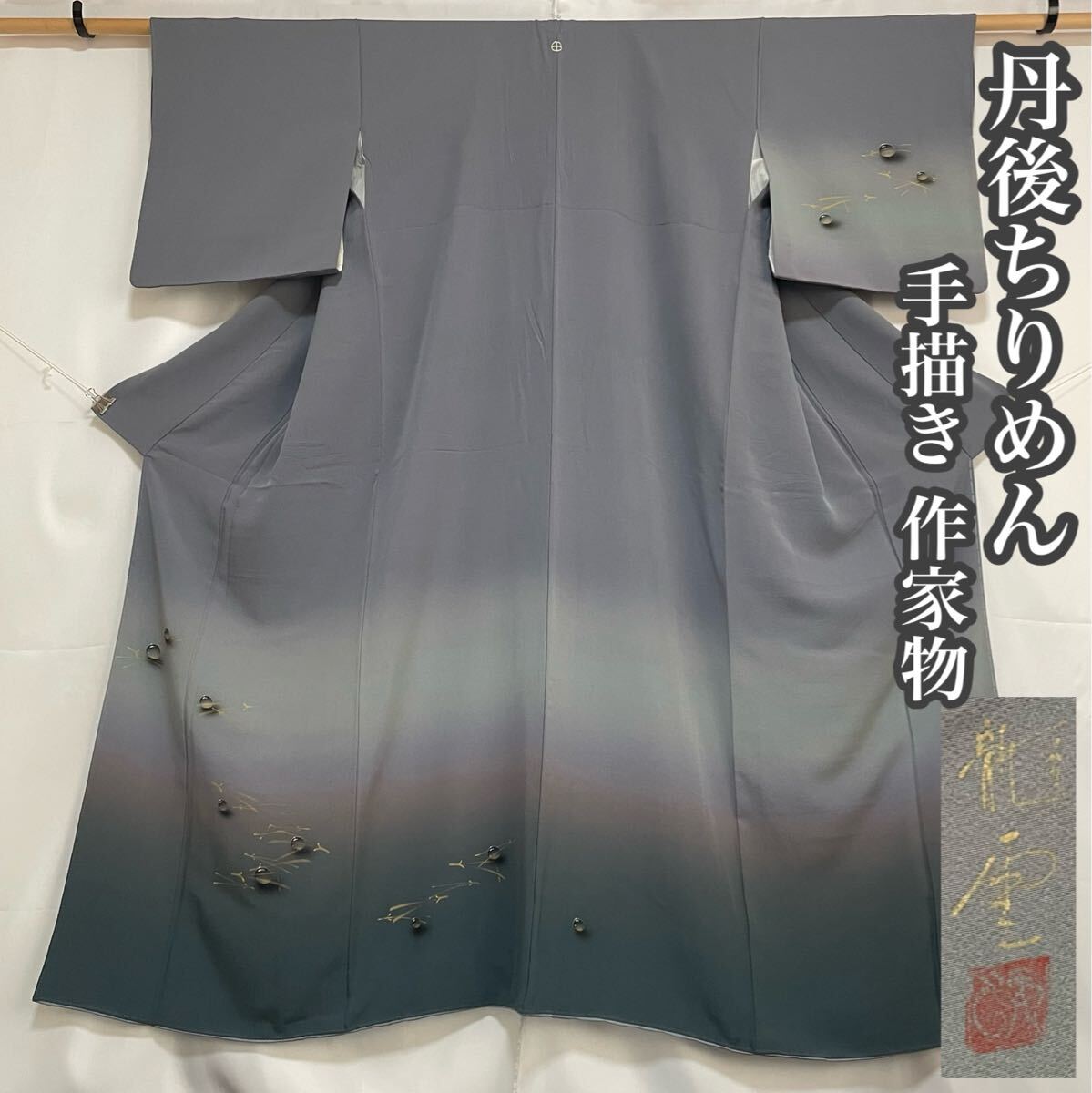 Yahoo!オークション -「着物 作家 落款」(付下げ) (女性和服 Yahoo!オークション -「着物 作家 落款」(付下げ) (女性和服
