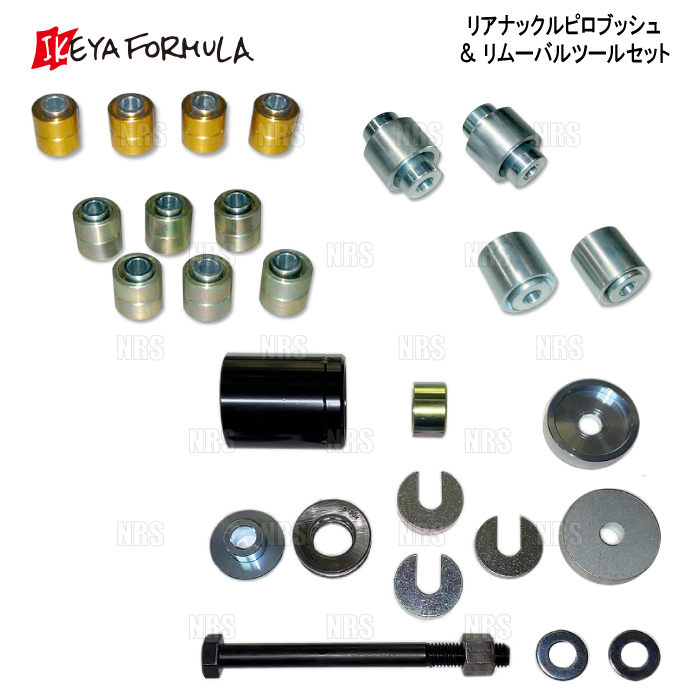 IKEYA FORMULA イケヤフォーミュラ リアナックルピロブッシュ&ツールセット スカイライン R32/R33/HCR32/ECR33 (IFAP01001/IFAT02001