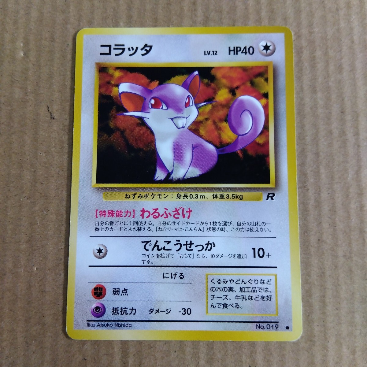 Yahoo!オークション -「ポケモンカード コラッタ」の落札相場