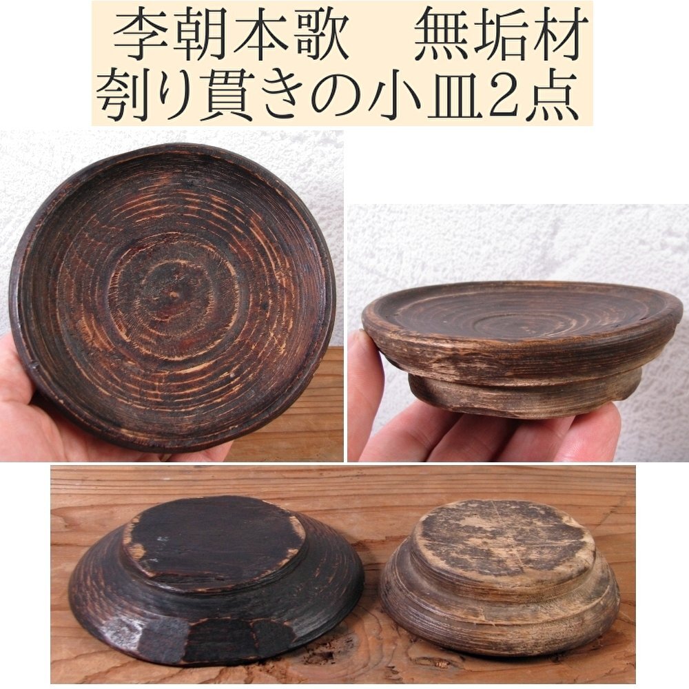 2025年最新】Yahoo!オークション -李朝 皿の中古品・新品・未 2025年最新】Yahoo!オークション -李朝 皿の中古品・新品・未