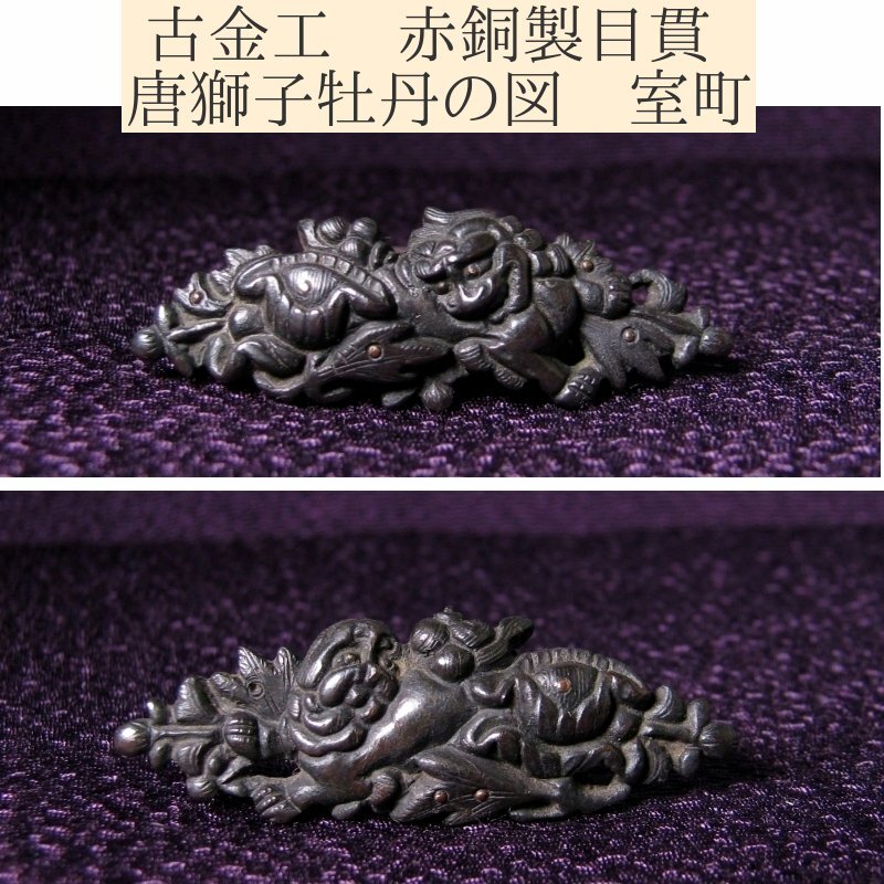 Yahoo!オークション -「室町時代」(鍔、刀装具) (武具)の落札 Yahoo!オークション -「室町時代」(鍔、刀装具) (武具)の落札