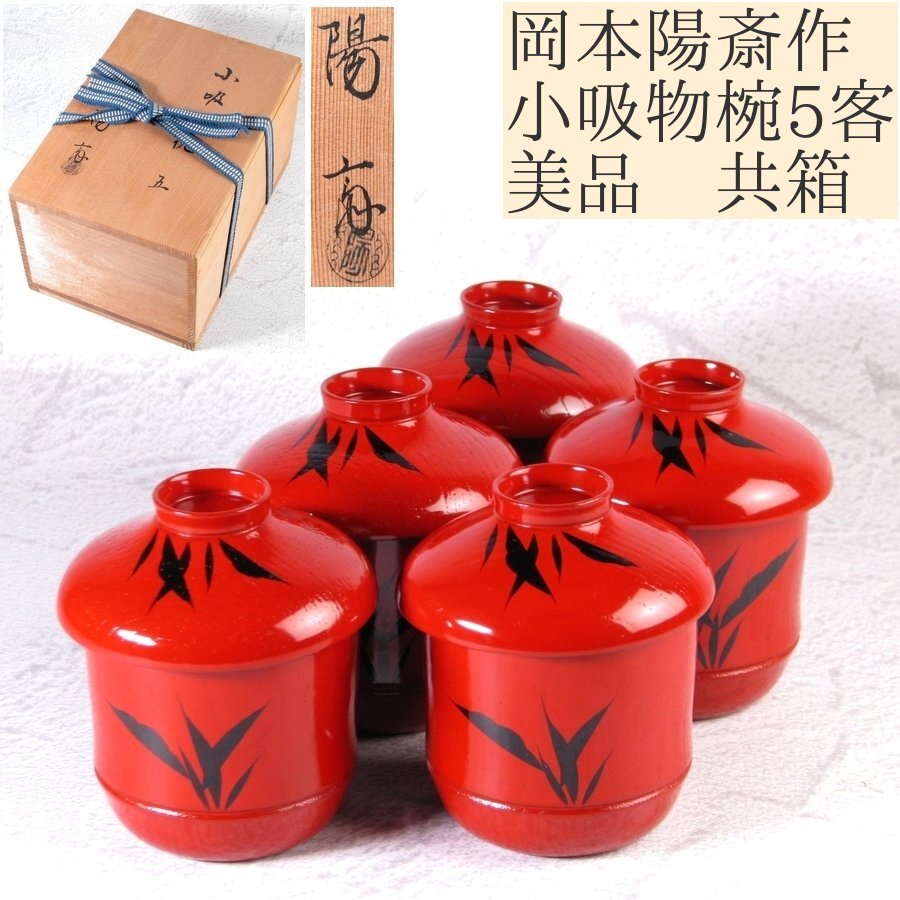 2025年最新】Yahoo!オークション -岡本陽斎の中古品・新品・未 2025年最新】Yahoo!オークション -岡本陽斎の中古品・新品・未