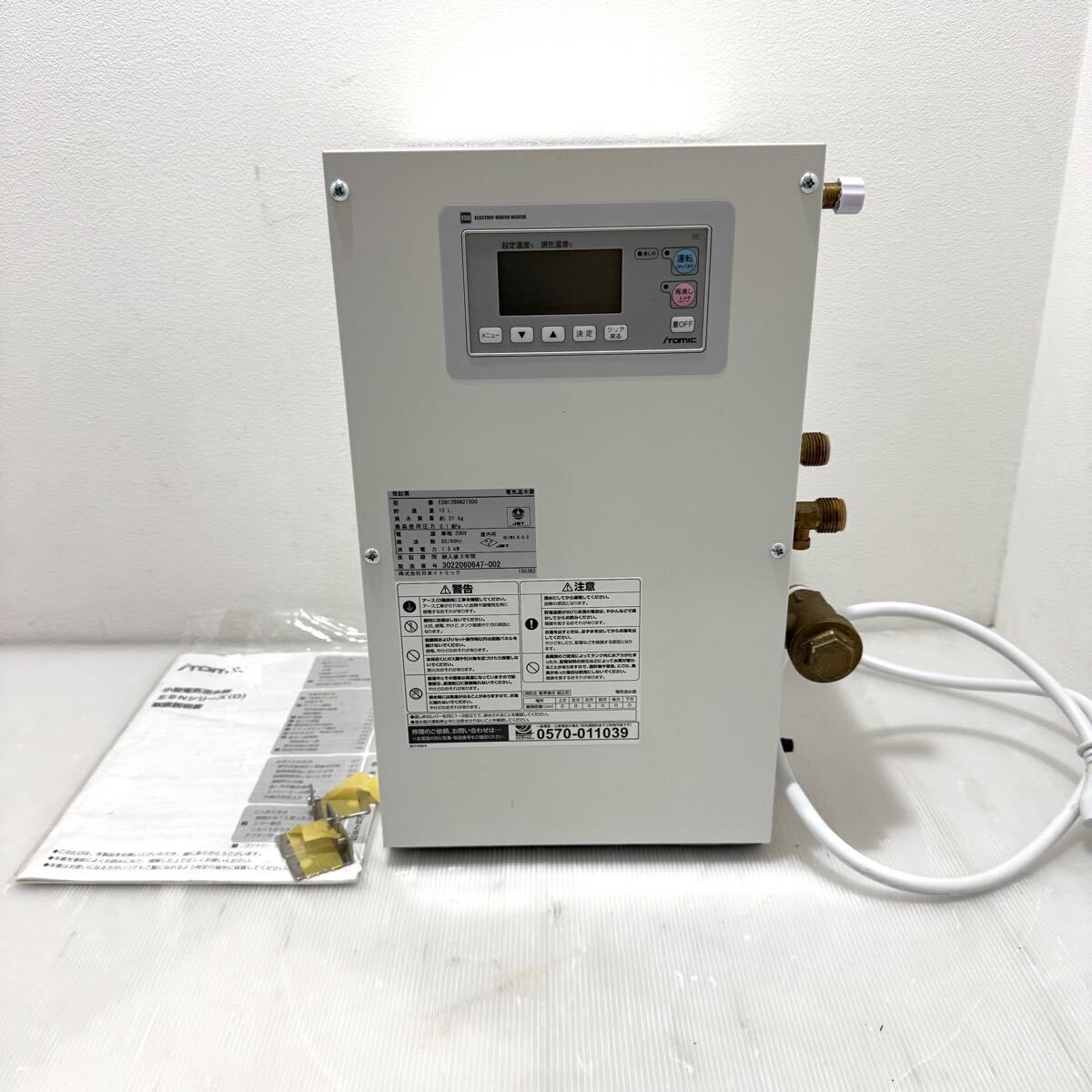 2025年最新】Yahoo!オークション -電気温水器 12lの中古品・新品 2025年最新】Yahoo!オークション -電気温水器 12lの中古品・新品