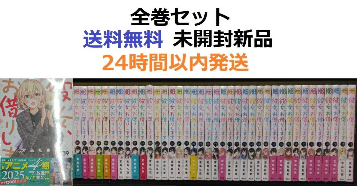 2025年最新】Yahoo!オークション -#彼女お借りします(全巻セット