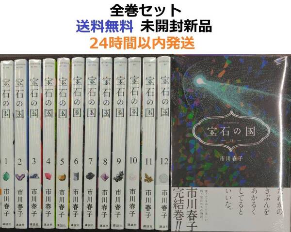 宝石の国 1~13全巻セット