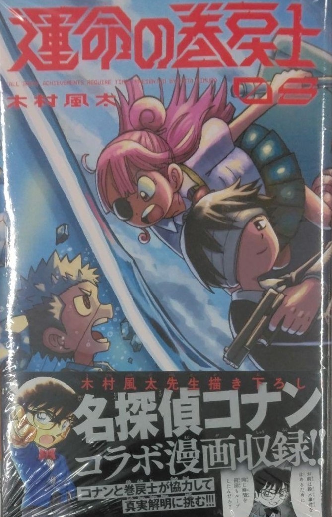 2025年最新】Yahoo!オークション -運命の巻戻士(本、雑誌)の中古