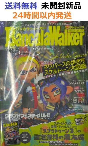 初版未開封希少品 バンカラウォーカー バイ スプラトゥーン3 ファミ通書籍編集部