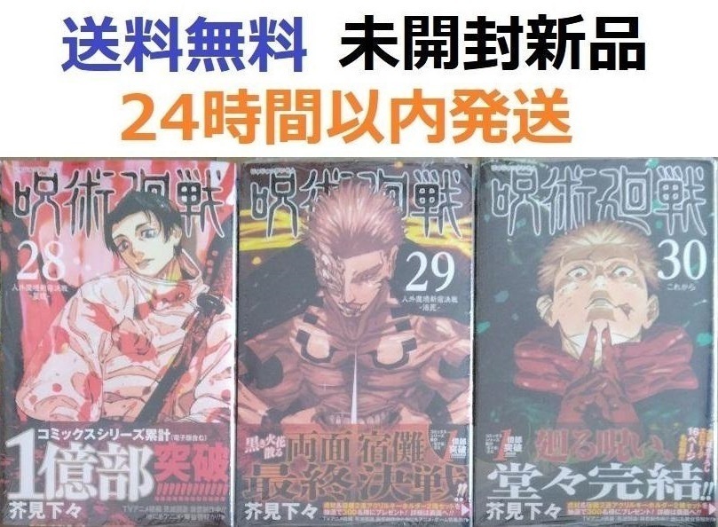 呪術廻戦 初版 帯付き 特装版 豪華版 特典 非売品 未開封 漫画
