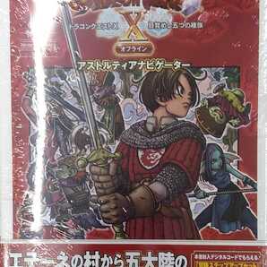 未開封新品希少品 ドラゴンクエストX 目覚めし五つの種族 オフライン アストルティアナビゲーター